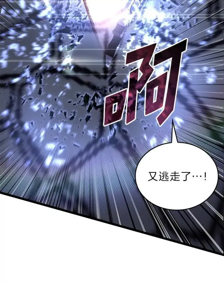 漫画《SSS级狂战士回归》62.胆小鬼魔法师第128张图