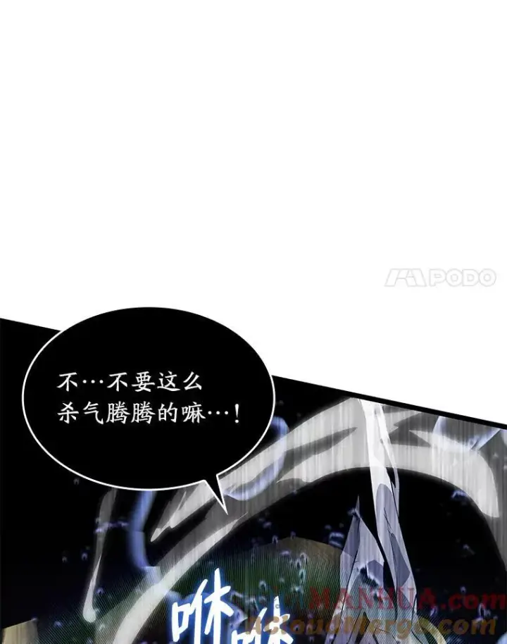 漫画《SSS级狂战士回归》62.胆小鬼魔法师第129张图