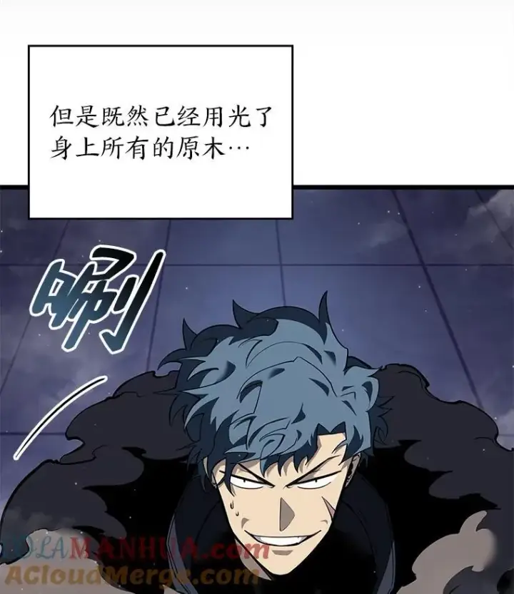 漫画《SSS级狂战士回归》62.胆小鬼魔法师第13张图