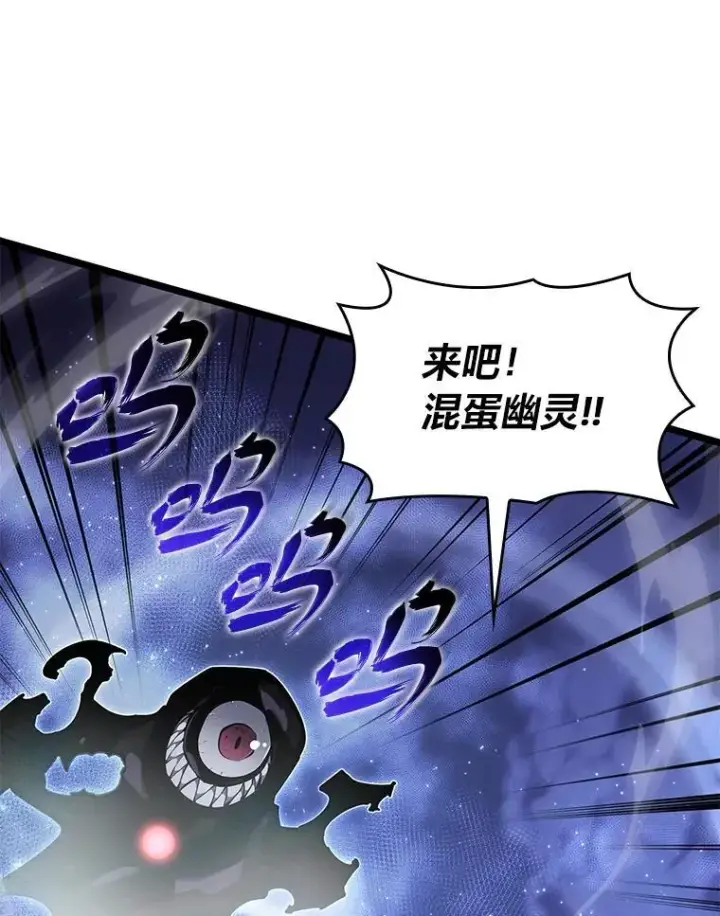 漫画《SSS级狂战士回归》62.胆小鬼魔法师第32张图