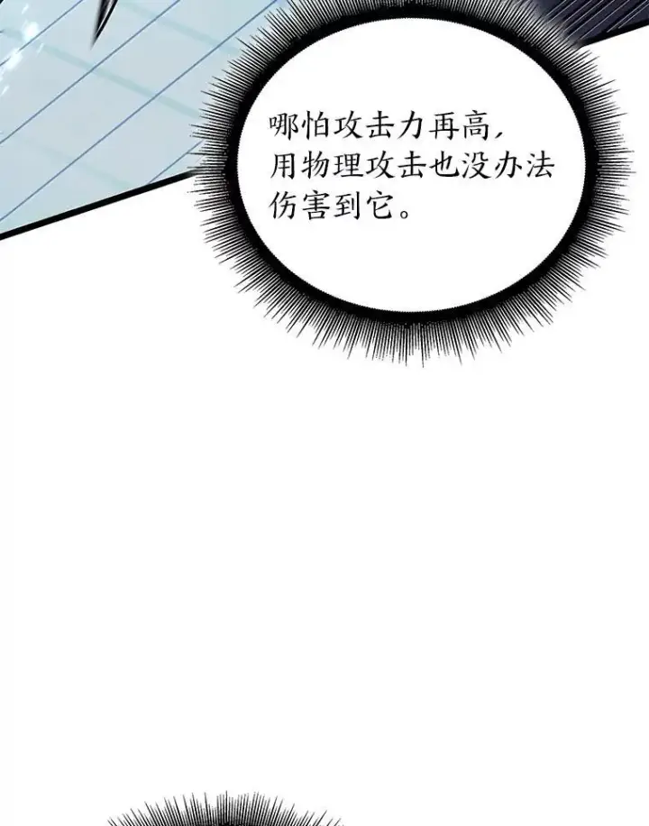 漫画《SSS级狂战士回归》62.胆小鬼魔法师第38张图