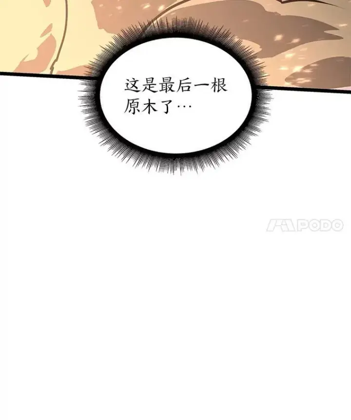 漫画《SSS级狂战士回归》62.胆小鬼魔法师第4张图