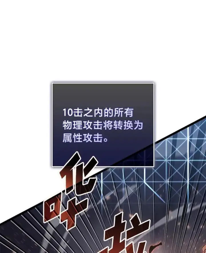 漫画《SSS级狂战士回归》62.胆小鬼魔法师第42张图