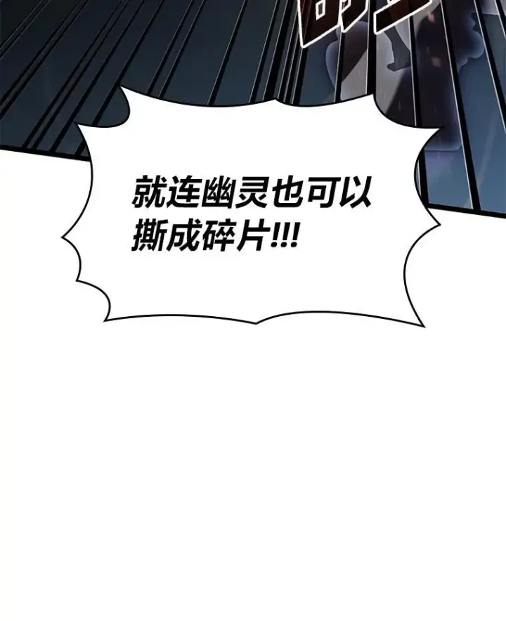 漫画《SSS级狂战士回归》62.胆小鬼魔法师第44张图