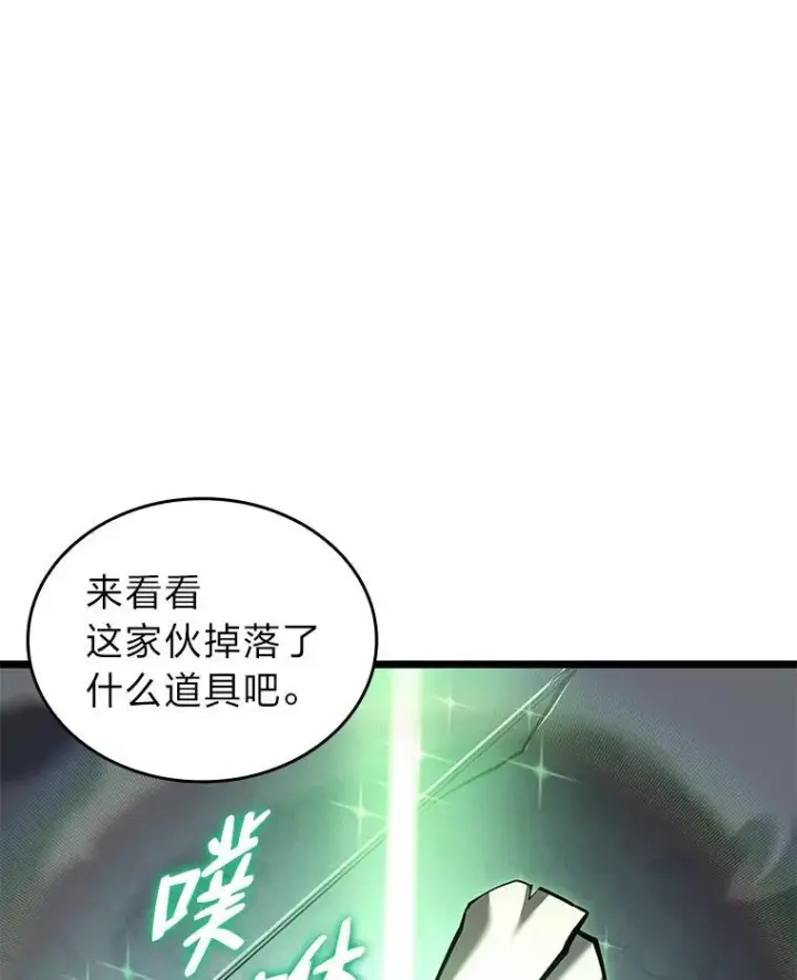 漫画《SSS级狂战士回归》62.胆小鬼魔法师第52张图