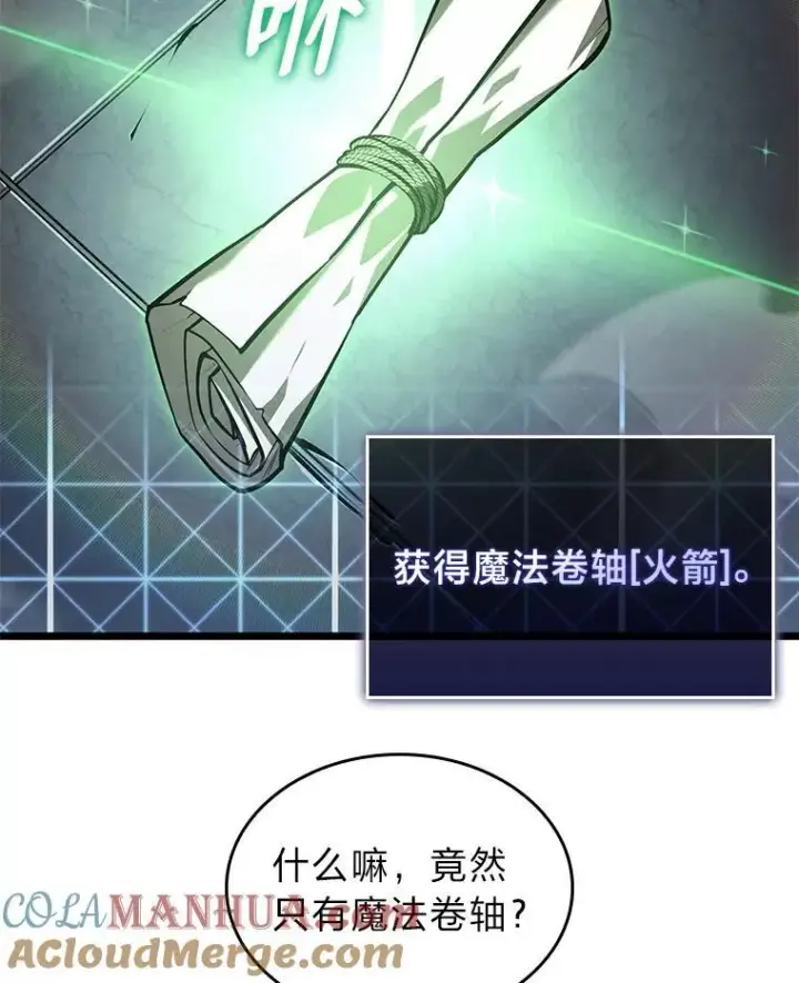 漫画《SSS级狂战士回归》62.胆小鬼魔法师第53张图