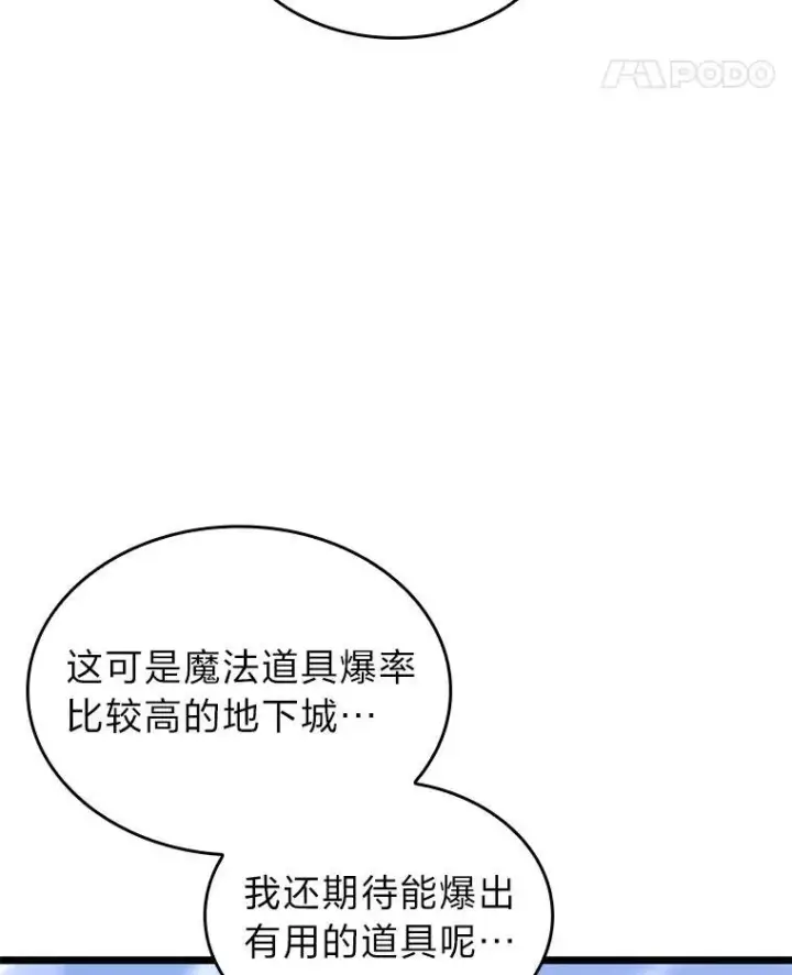 漫画《SSS级狂战士回归》62.胆小鬼魔法师第54张图