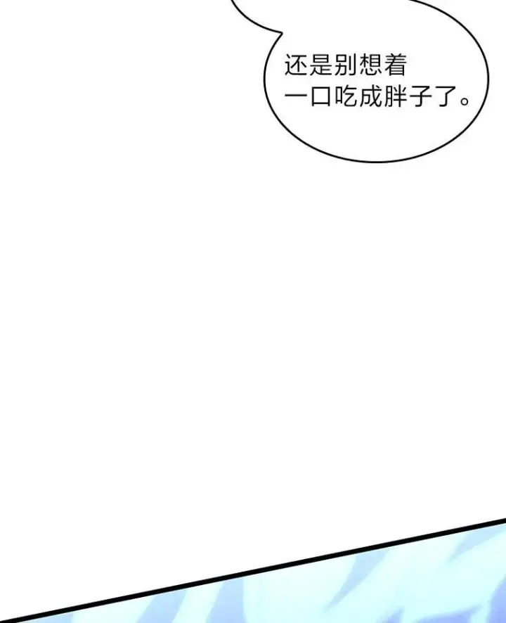 漫画《SSS级狂战士回归》62.胆小鬼魔法师第56张图