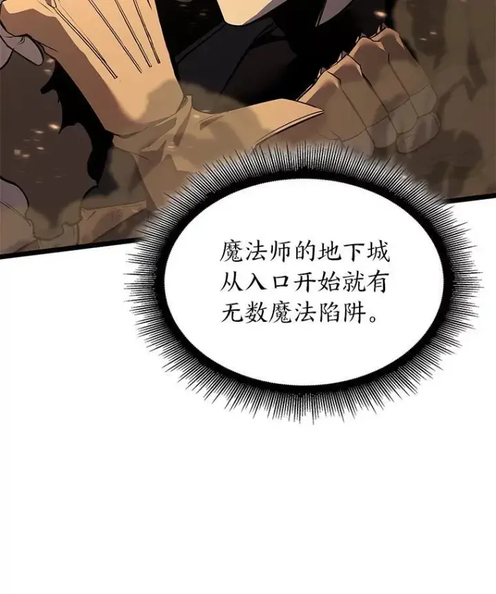 漫画《SSS级狂战士回归》62.胆小鬼魔法师第6张图