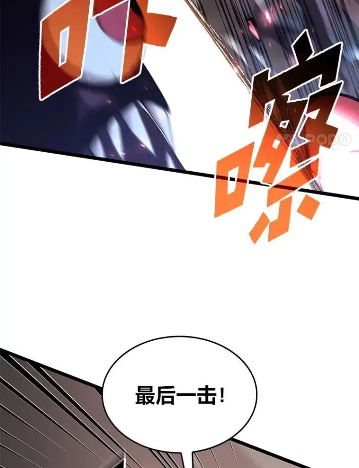 漫画《SSS级狂战士回归》62.胆小鬼魔法师第64张图