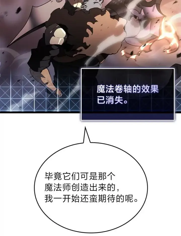漫画《SSS级狂战士回归》62.胆小鬼魔法师第68张图
