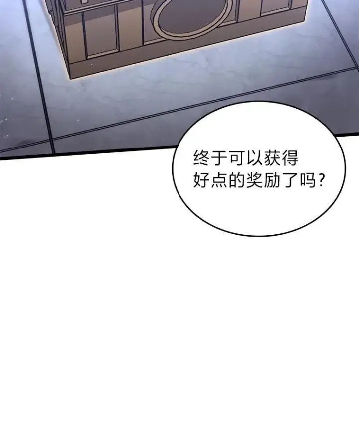 漫画《SSS级狂战士回归》62.胆小鬼魔法师第72张图