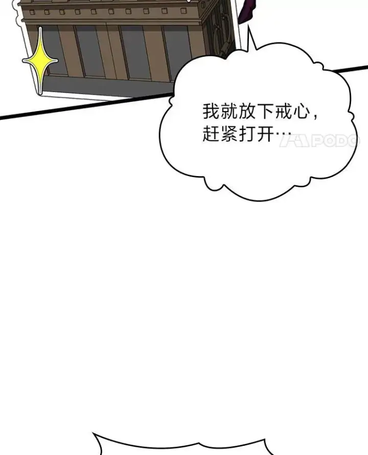 漫画《SSS级狂战士回归》62.胆小鬼魔法师第74张图