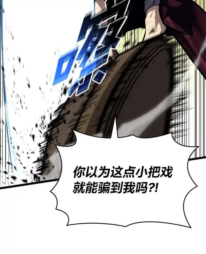 漫画《SSS级狂战士回归》62.胆小鬼魔法师第76张图