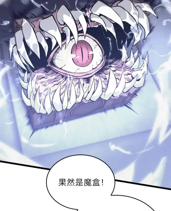 漫画《SSS级狂战士回归》62.胆小鬼魔法师第78张图
