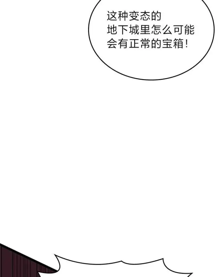 漫画《SSS级狂战士回归》62.胆小鬼魔法师第79张图