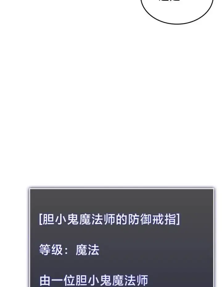 漫画《SSS级狂战士回归》62.胆小鬼魔法师第83张图