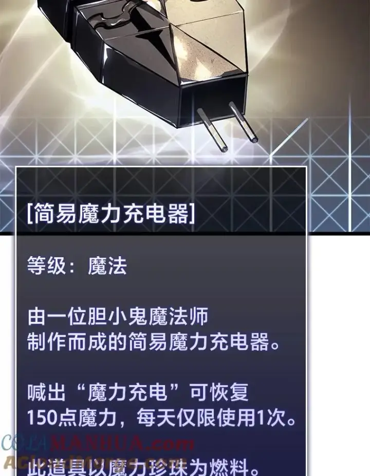 漫画《SSS级狂战士回归》62.胆小鬼魔法师第85张图