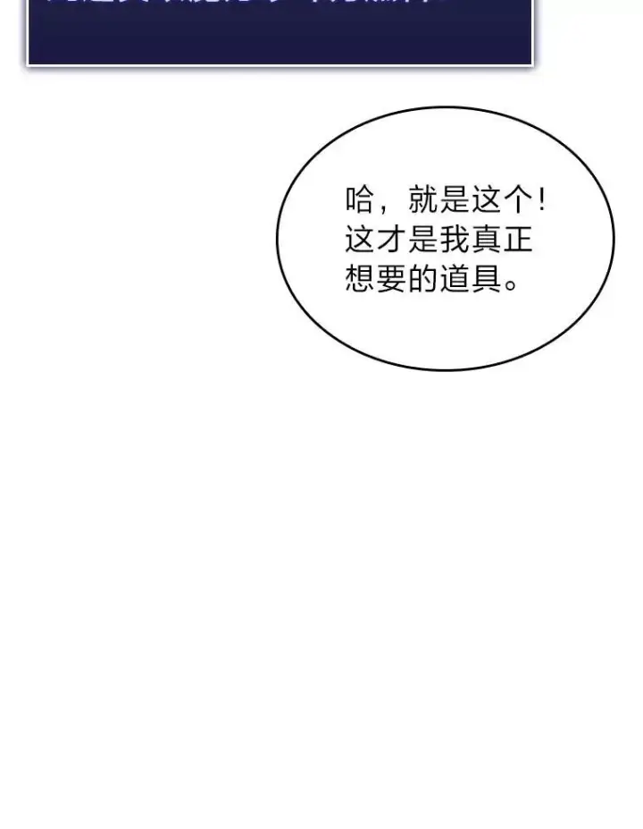 漫画《SSS级狂战士回归》62.胆小鬼魔法师第86张图