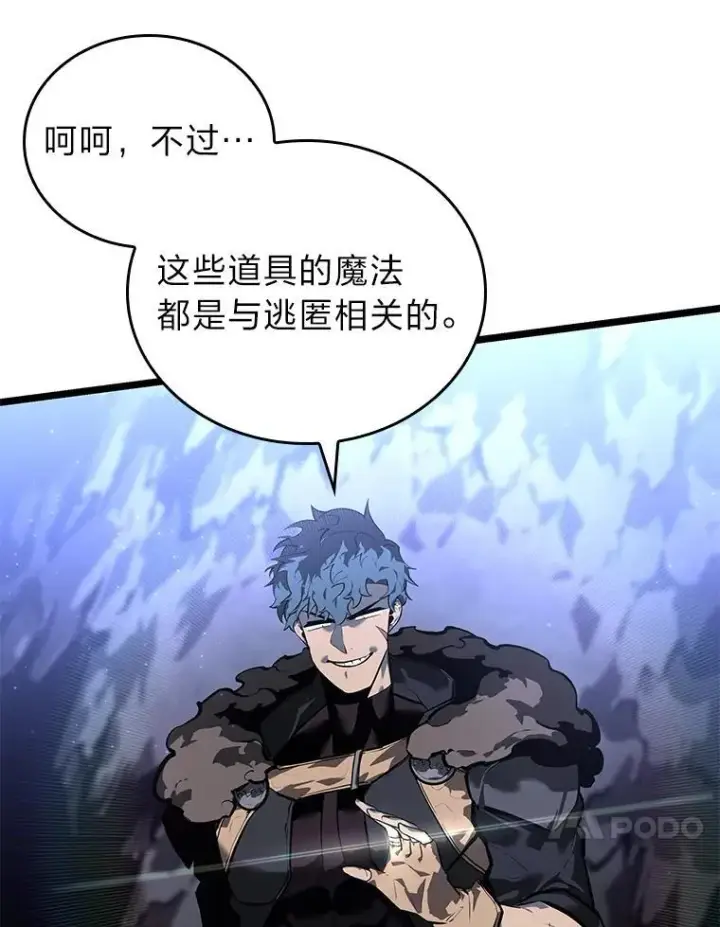 漫画《SSS级狂战士回归》62.胆小鬼魔法师第87张图