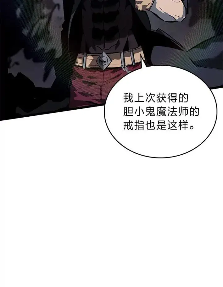漫画《SSS级狂战士回归》62.胆小鬼魔法师第88张图