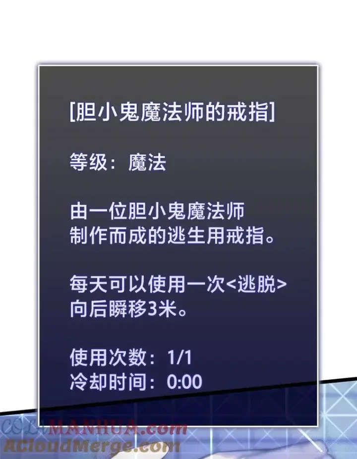 漫画《SSS级狂战士回归》62.胆小鬼魔法师第89张图