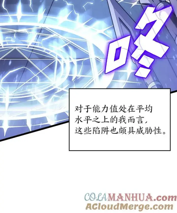 漫画《SSS级狂战士回归》62.胆小鬼魔法师第9张图