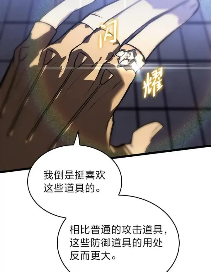 漫画《SSS级狂战士回归》62.胆小鬼魔法师第90张图
