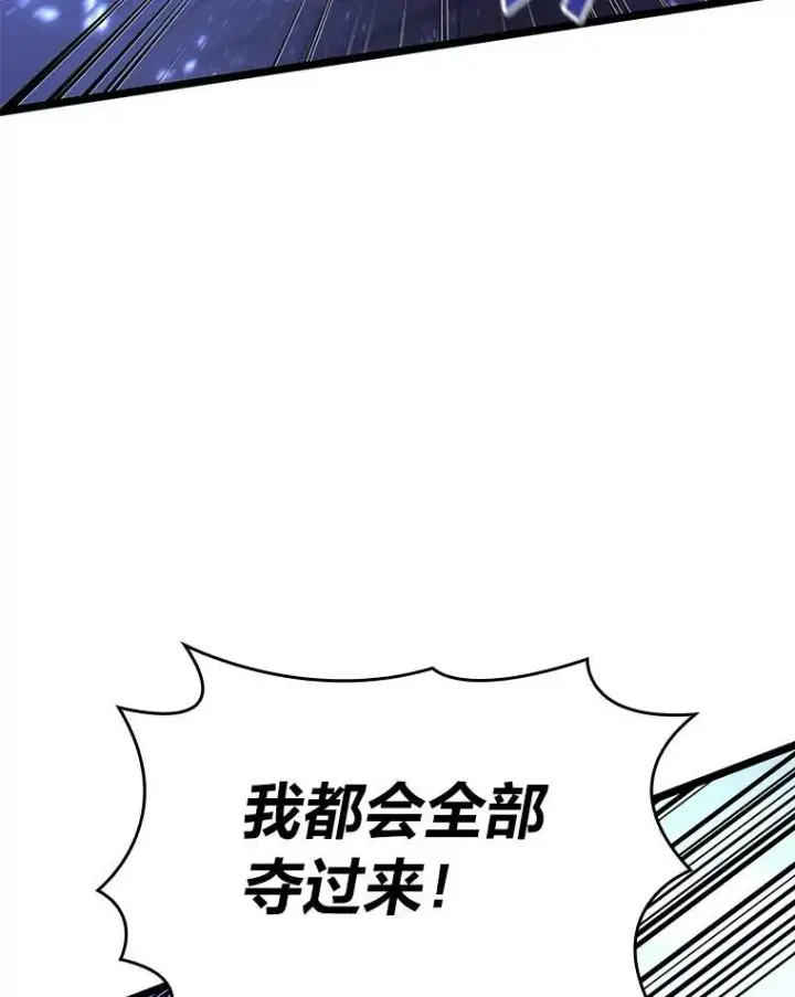 漫画《SSS级狂战士回归》62.胆小鬼魔法师第96张图