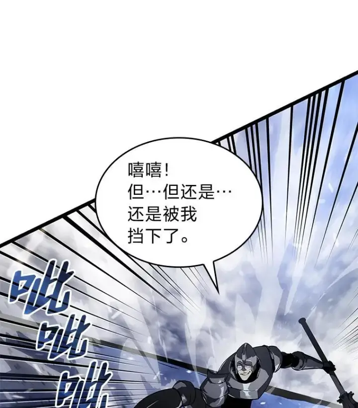 漫画《SSS级狂战士回归》63.在躲避谁第102张图