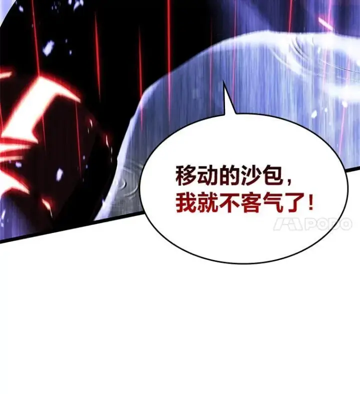 漫画《SSS级狂战士回归》63.在躲避谁第111张图