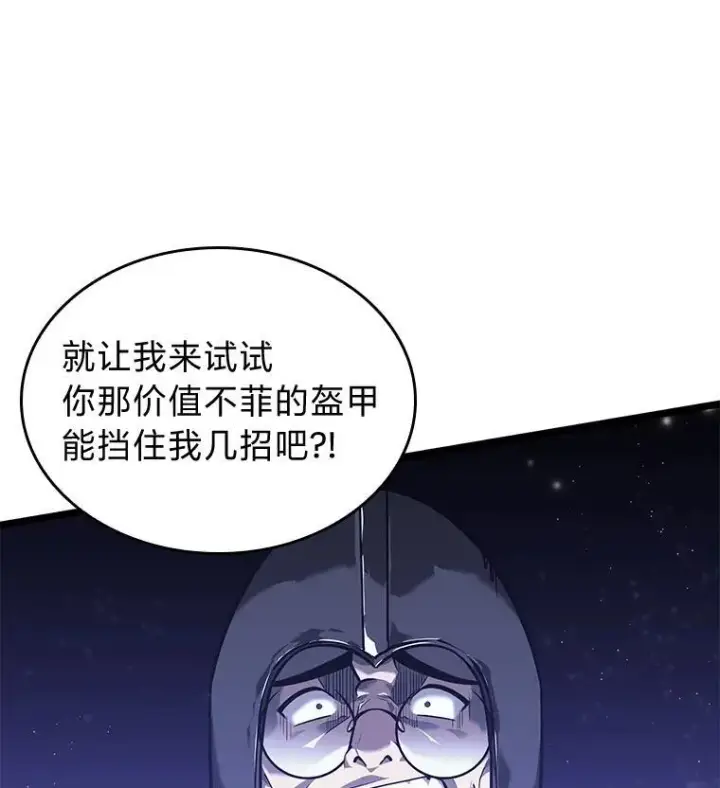 漫画《SSS级狂战士回归》63.在躲避谁第112张图