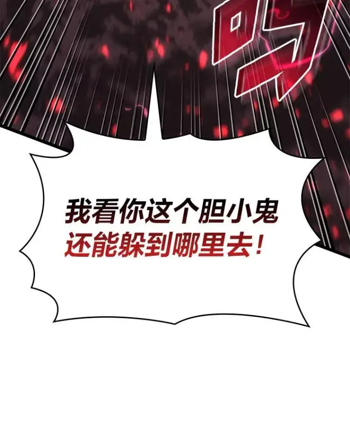 漫画《SSS级狂战士回归》63.在躲避谁第151张图