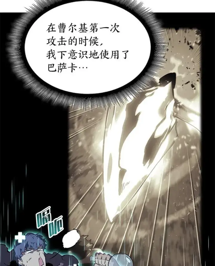 漫画《SSS级狂战士回归》63.在躲避谁第167张图