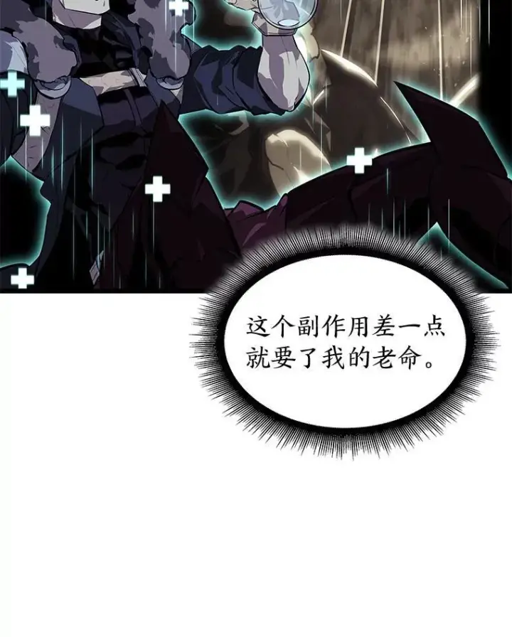 漫画《SSS级狂战士回归》63.在躲避谁第168张图