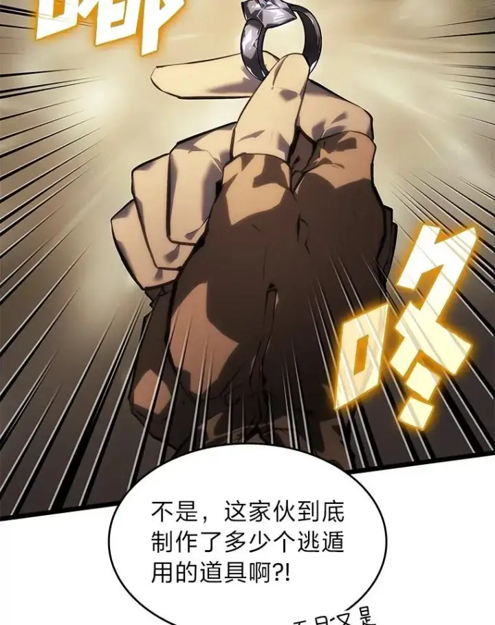 漫画《SSS级狂战士回归》63.在躲避谁第174张图