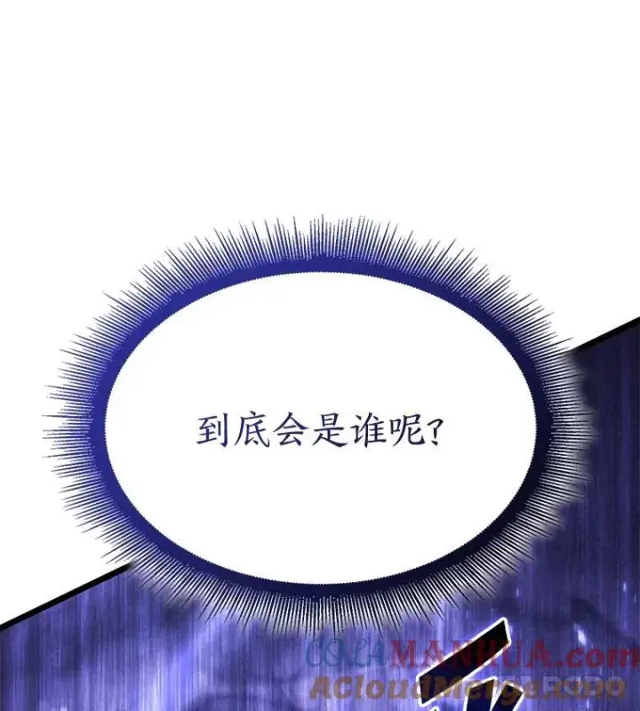 漫画《SSS级狂战士回归》63.在躲避谁第177张图