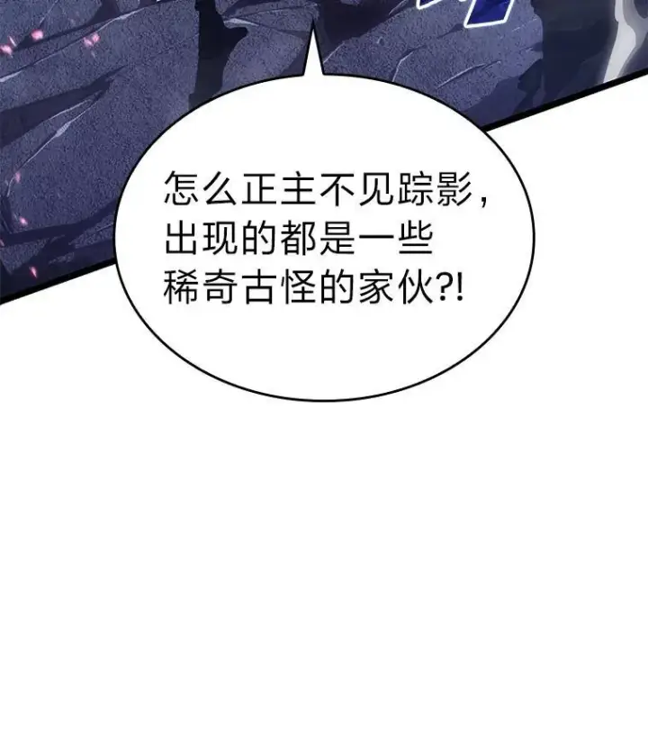 漫画《SSS级狂战士回归》63.在躲避谁第28张图