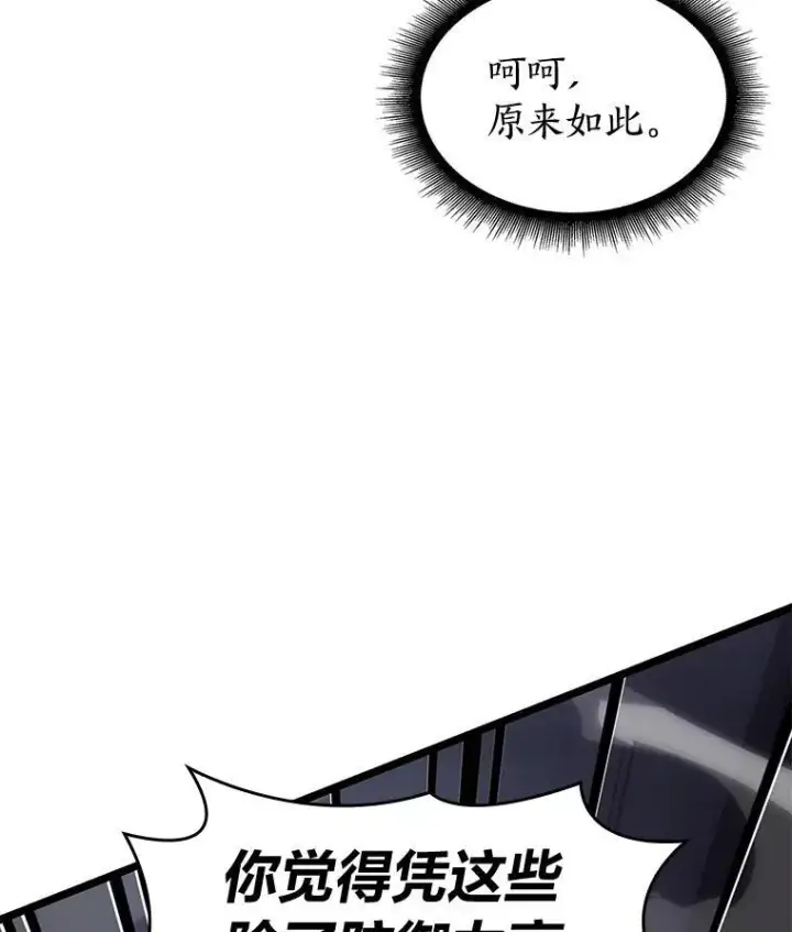 漫画《SSS级狂战士回归》63.在躲避谁第38张图