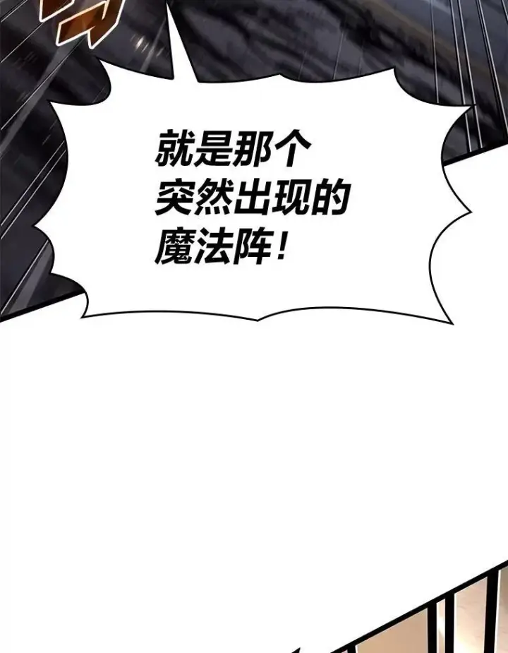 漫画《SSS级狂战士回归》63.在躲避谁第59张图