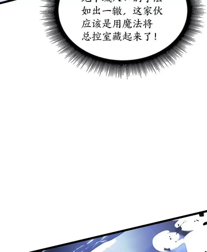 漫画《SSS级狂战士回归》63.在躲避谁第66张图