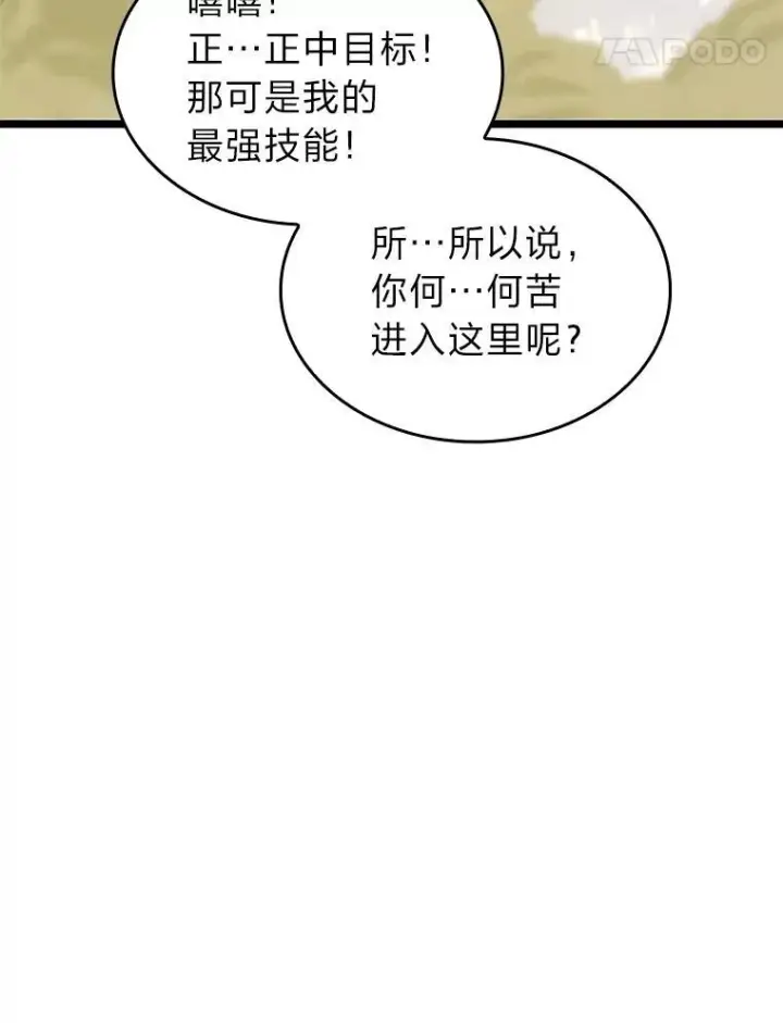 漫画《SSS级狂战士回归》63.在躲避谁第79张图