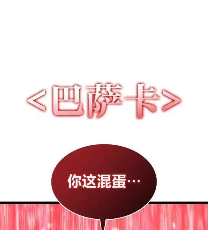漫画《SSS级狂战士回归》63.在躲避谁第84张图