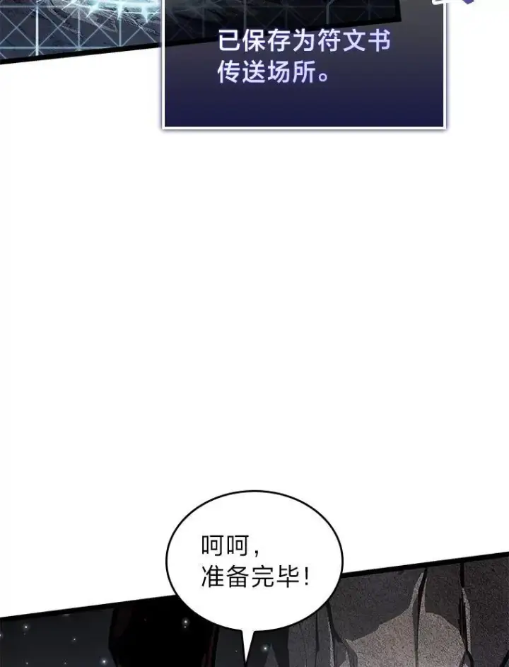漫画《SSS级狂战士回归》65.自由佣兵第106张图