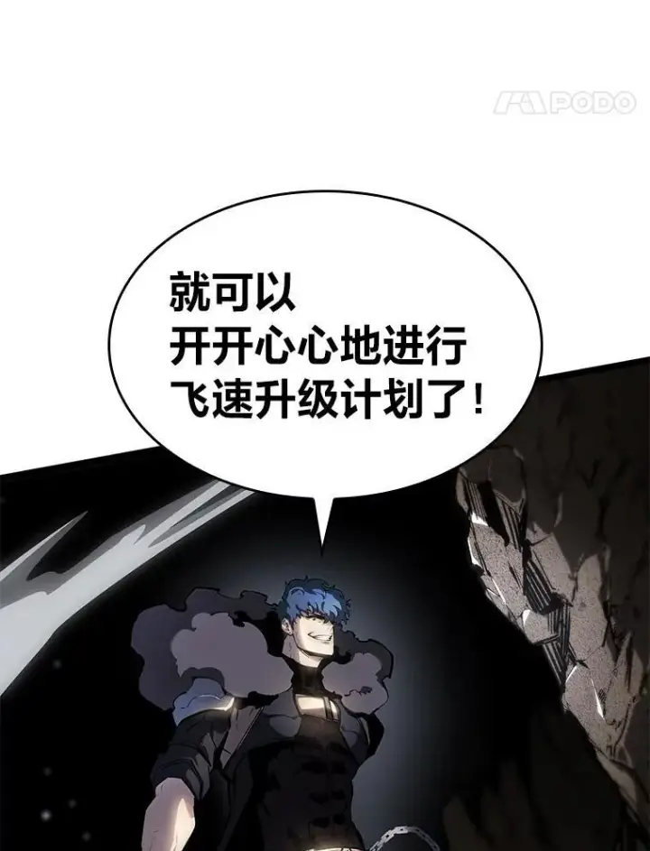 漫画《SSS级狂战士回归》65.自由佣兵第108张图