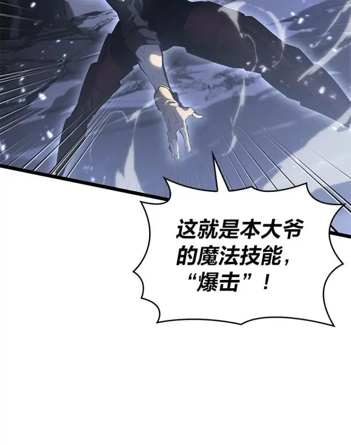 漫画《SSS级狂战士回归》65.自由佣兵第119张图