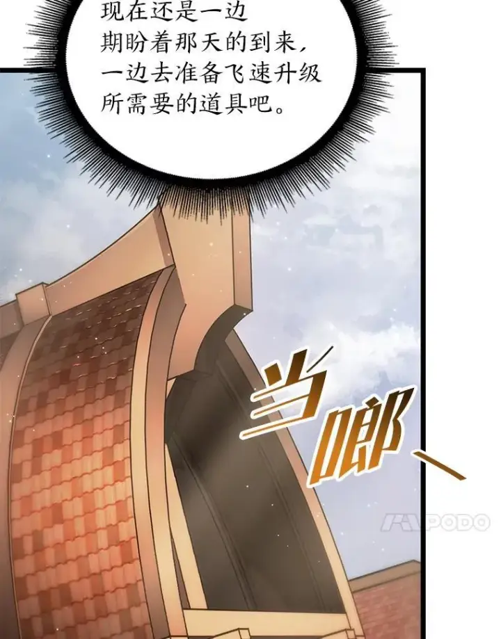 漫画《SSS级狂战士回归》65.自由佣兵第14张图