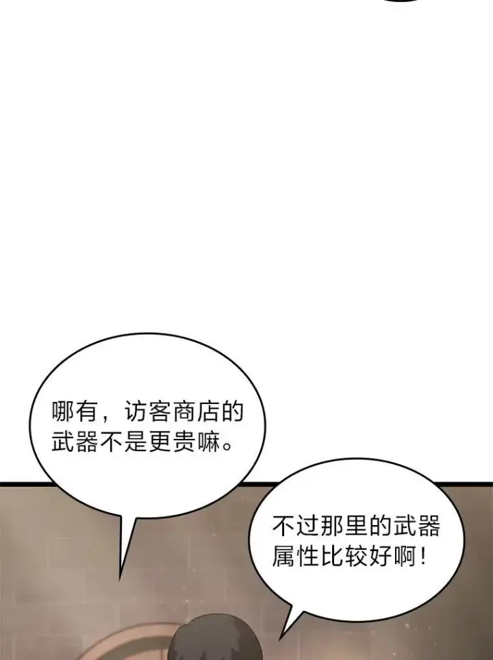 漫画《SSS级狂战士回归》65.自由佣兵第23张图