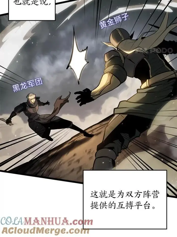 漫画《SSS级狂战士回归》65.自由佣兵第49张图