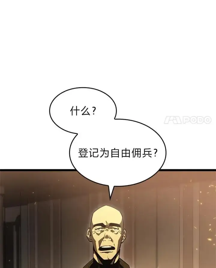漫画《SSS级狂战士回归》65.自由佣兵第52张图
